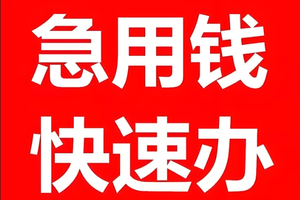 密云个人信用贷款门槛低效率高